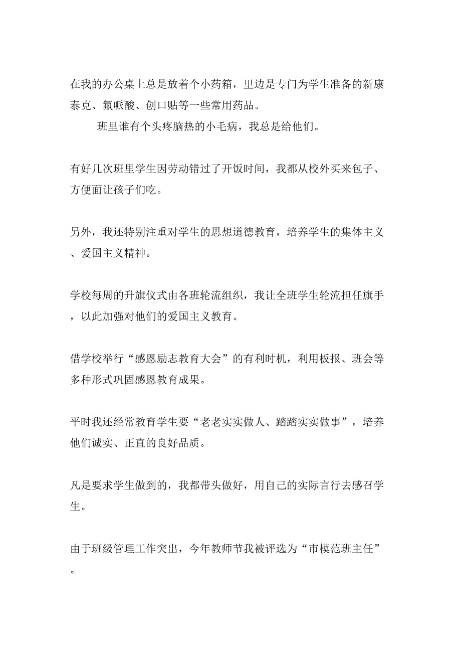 师德标兵事迹总结_第3页