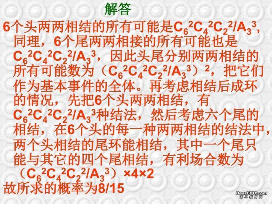 高中数学古典概型课件 人教.ppt_第5页