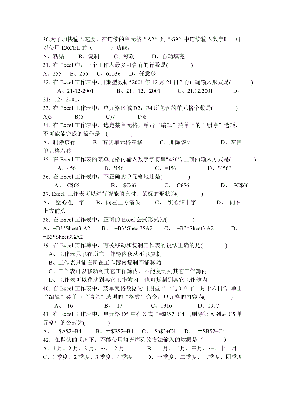 （电子行业企业管理）电子表格E(三校生)_第3页