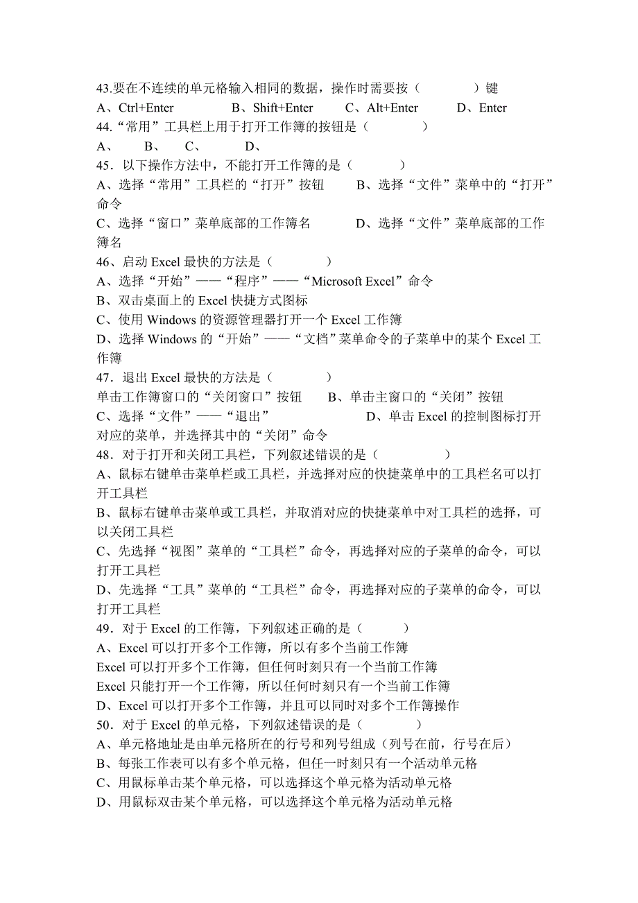 （电子行业企业管理）电子表格E(三校生)_第4页