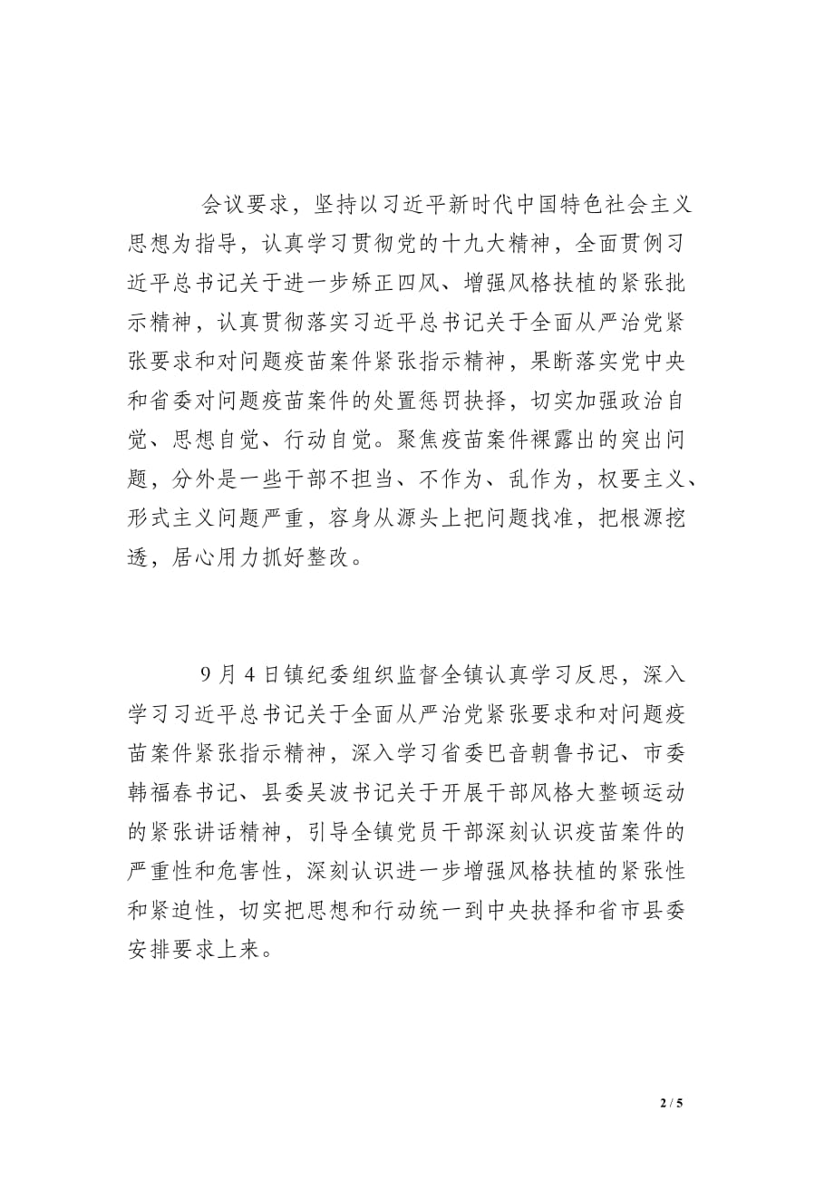 干部风格大整顿运动纪委监督反省工作环境总结_第2页