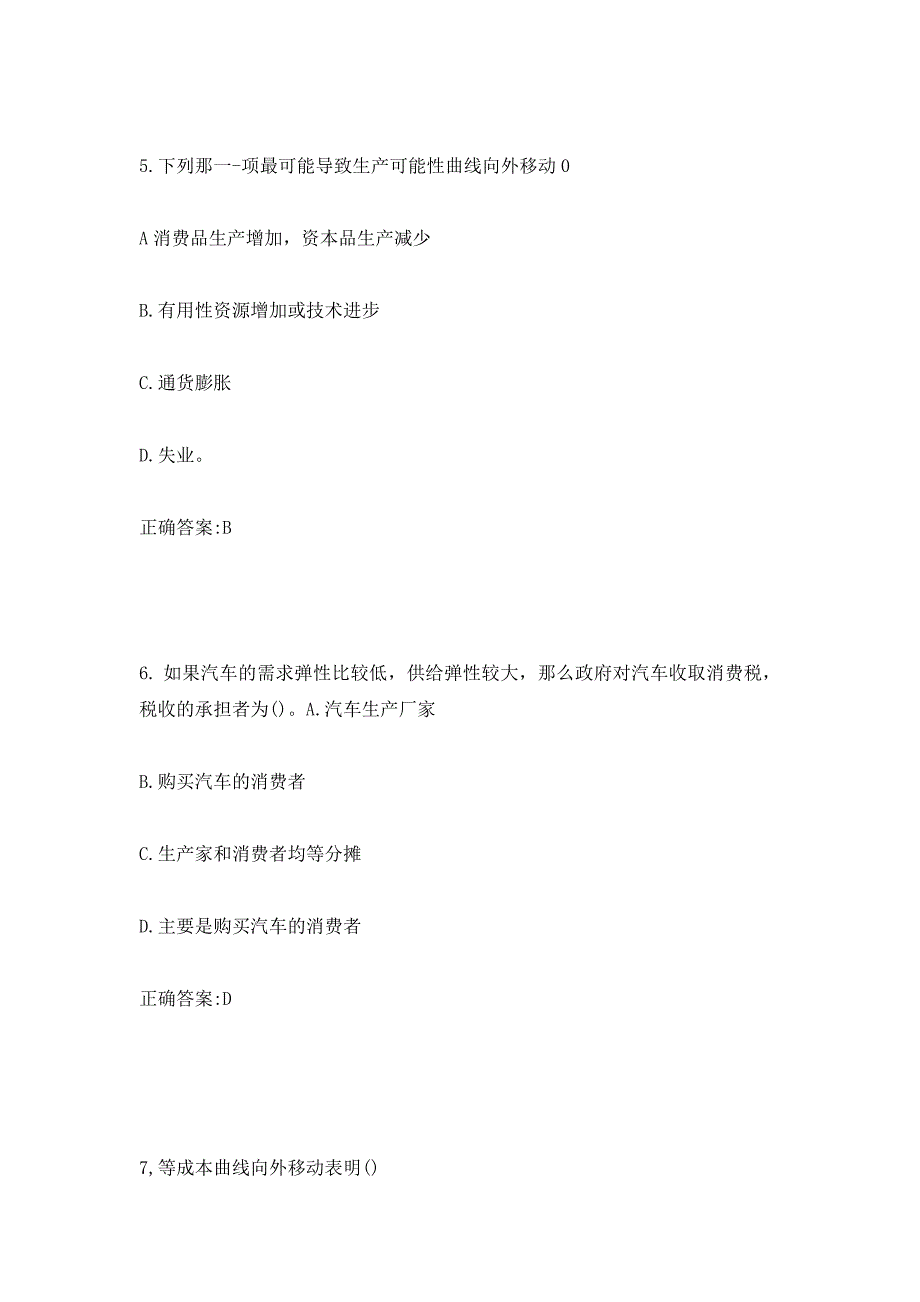 南开大学19秋期末考核《初级微观经济学》习题参考_第3页