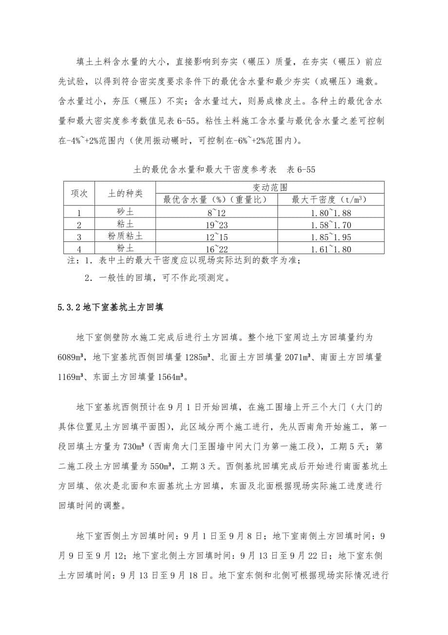 广东某高层住宅基坑土方回填工程施工设计方案_第5页