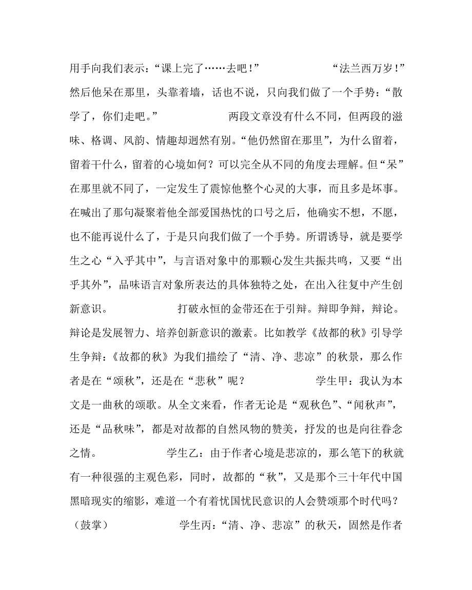 语文（心得）之语文教学如何培养学生的创新能力_第4页