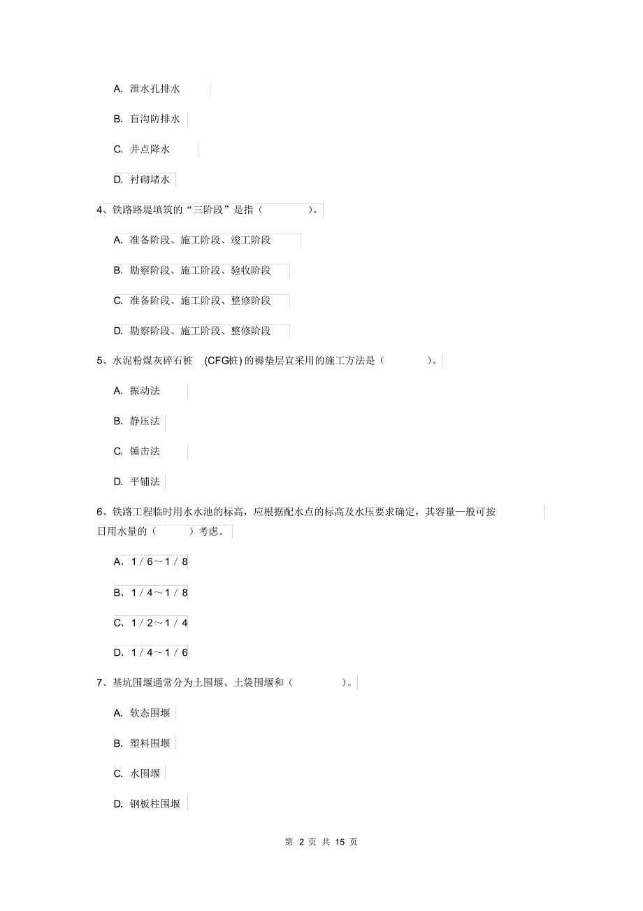 2019版国家一级建造师《铁路工程管理与实务》检测题(附解析).pdf_第2页