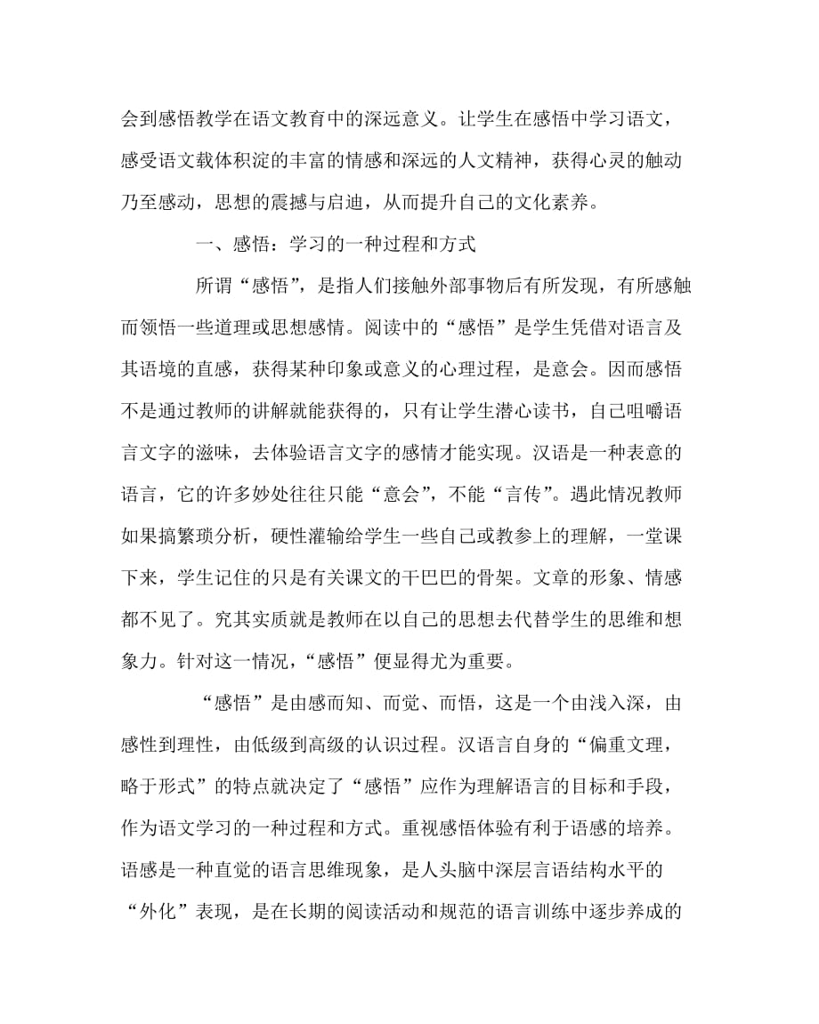 语文（心得）之让教育走向智慧——浅谈语文感悟教学_第2页