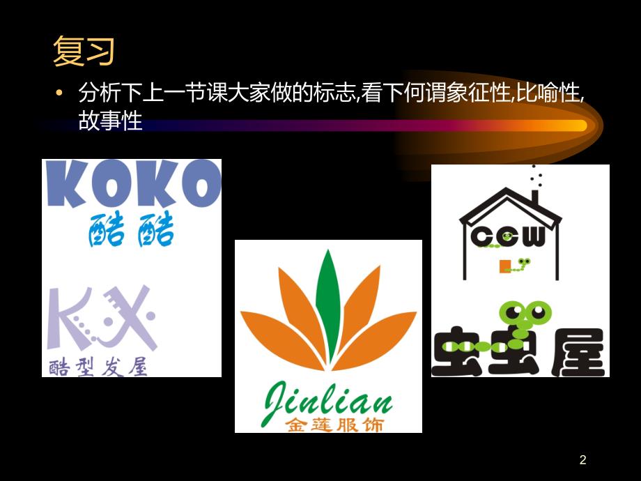 标志的色彩运用PPT课件.ppt_第2页