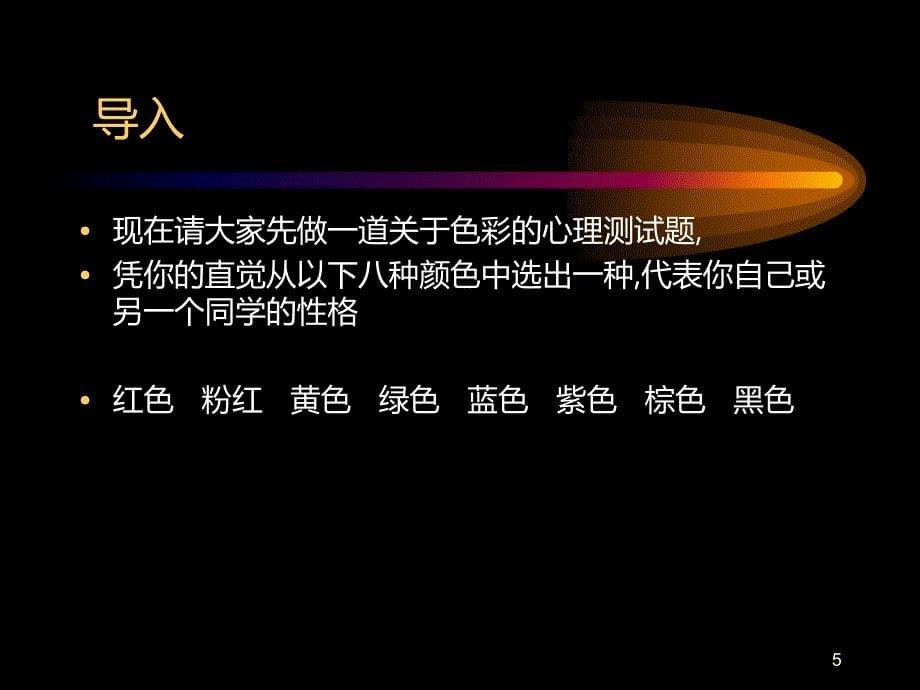 标志的色彩运用PPT课件.ppt_第5页