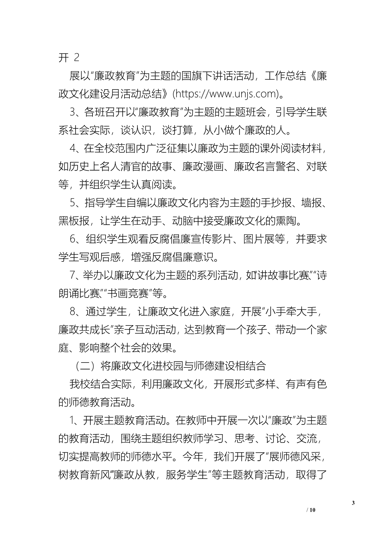 廉政文化建设月活动总结_第3页