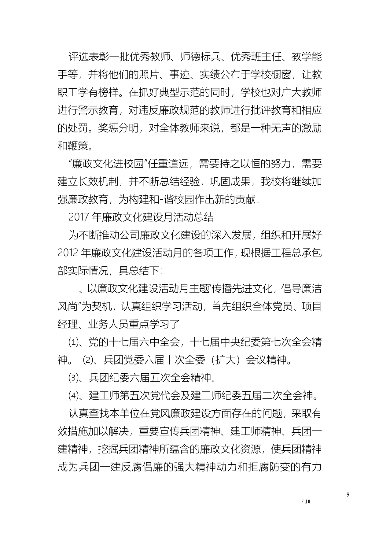 廉政文化建设月活动总结_第5页