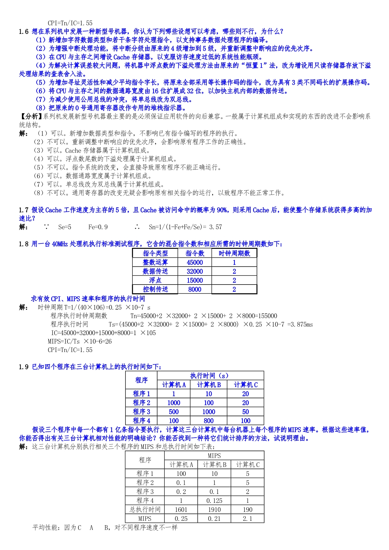 广西工学院计算机系统结构习题与答案(15页有题有答案)_第2页