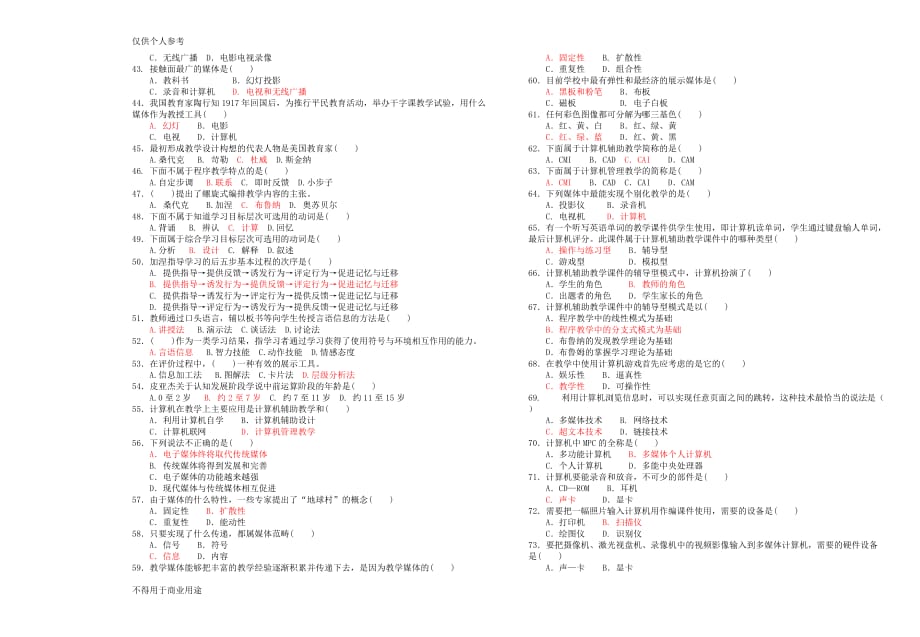 现代教育技术试卷 答案_第3页