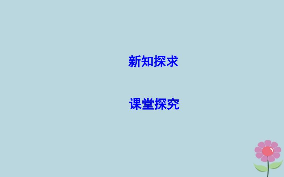 高中数学第三章基本初等函数Ⅰ3.2.1对数及其运算第2课时积、商、幂的对数与换底公式课件新人教B必修1 .ppt_第3页