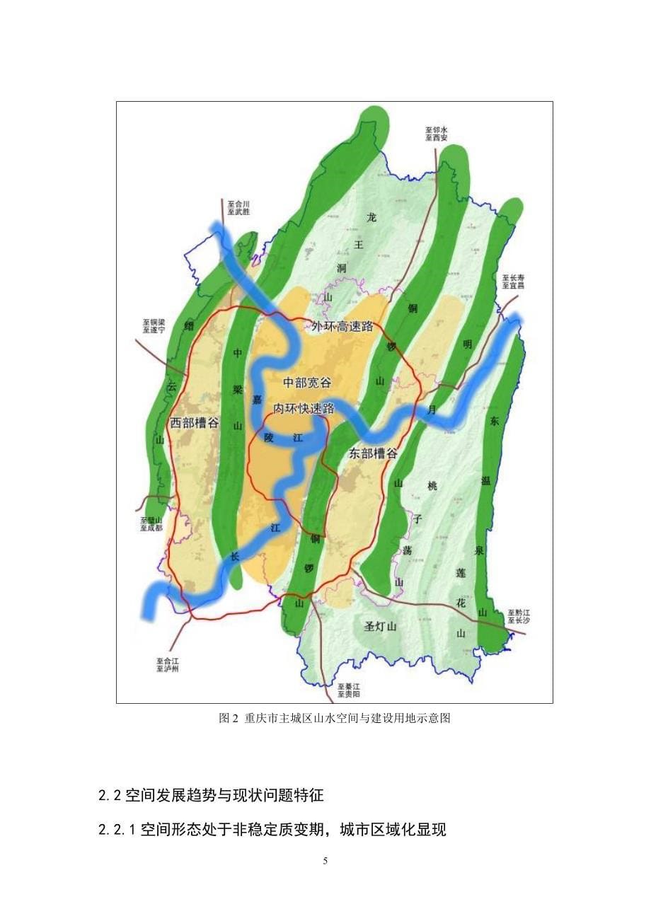 （城市规划）基于区域城市理论的重庆主城区空间规划策略_第5页