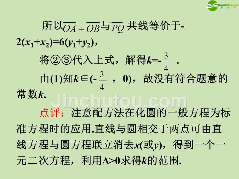 【学海导航】2012届高三数学第一轮总复习 7.4 圆的方程课件（2）.ppt_第5页