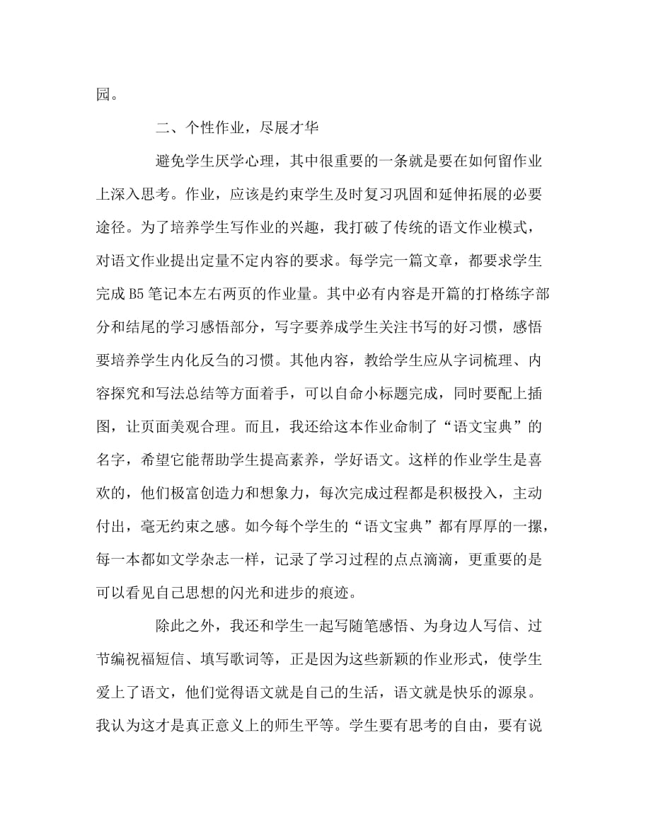 语文（心得）之让学生快乐地行走在语文路上_第3页