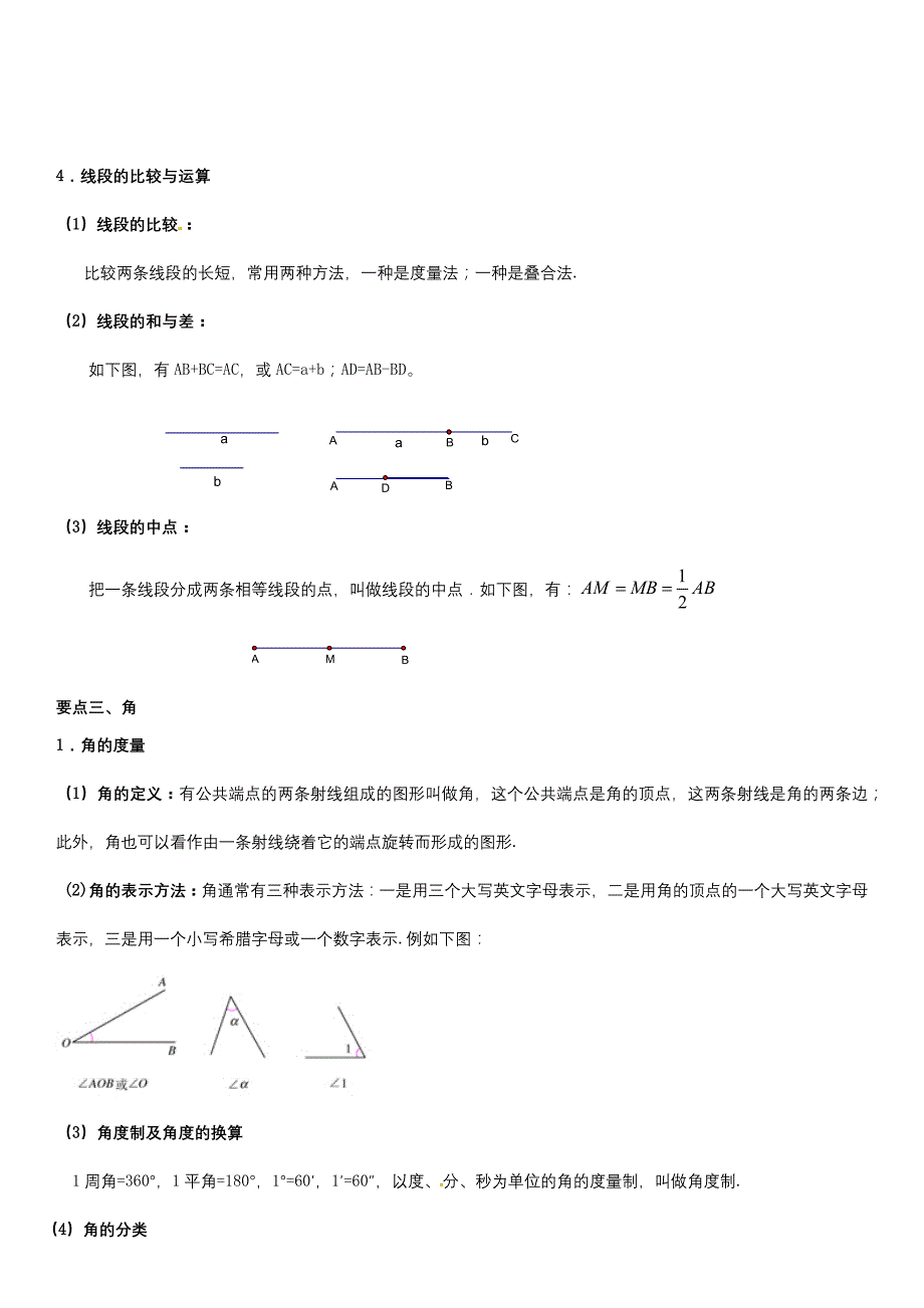 几何图形初步讲义教案.doc_第2页