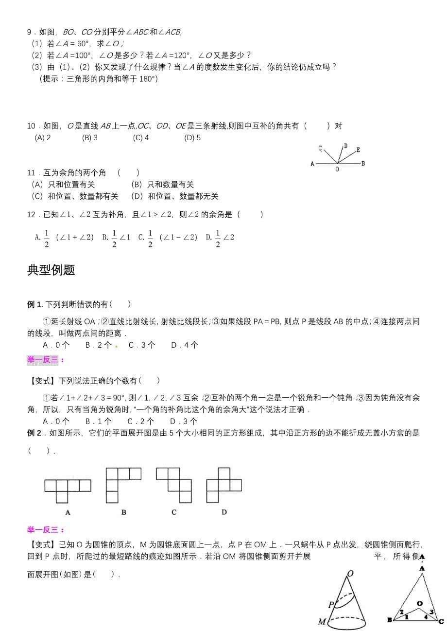 几何图形初步讲义教案.doc_第5页