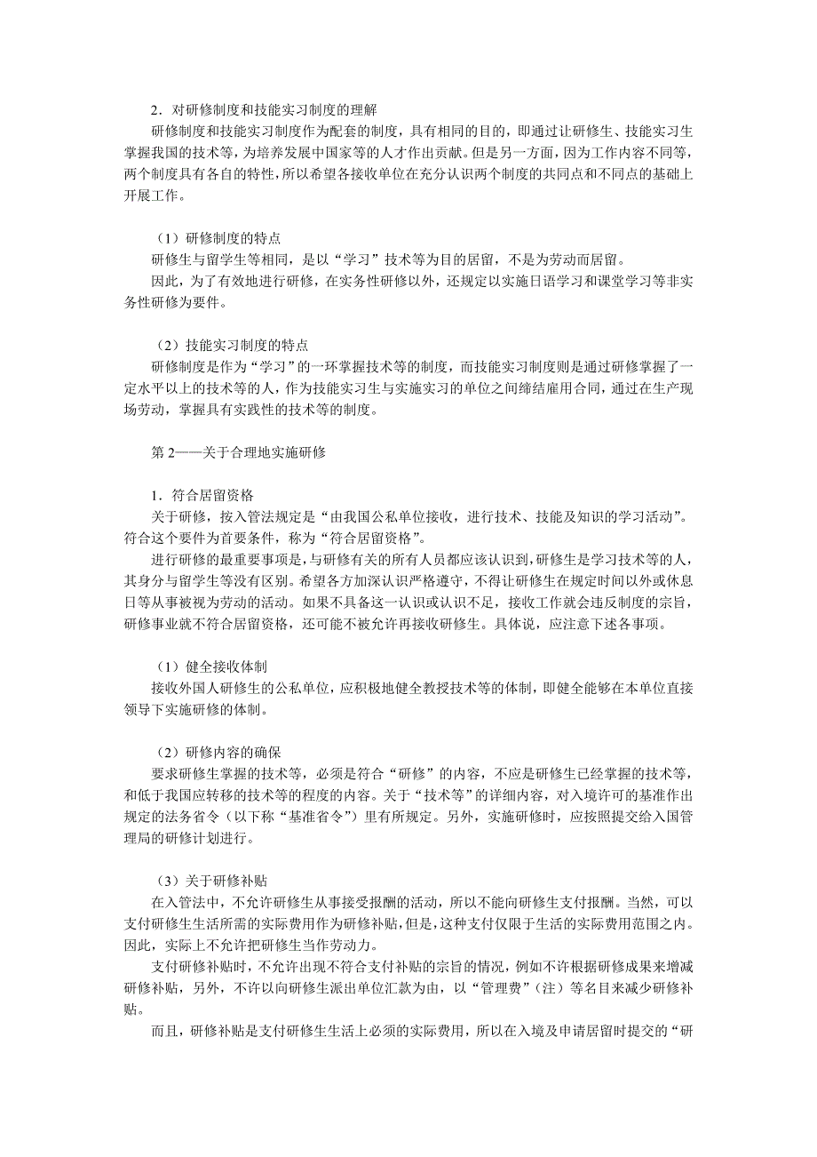 关于研修生和技能实习生的入境居留管理的指南_第2页