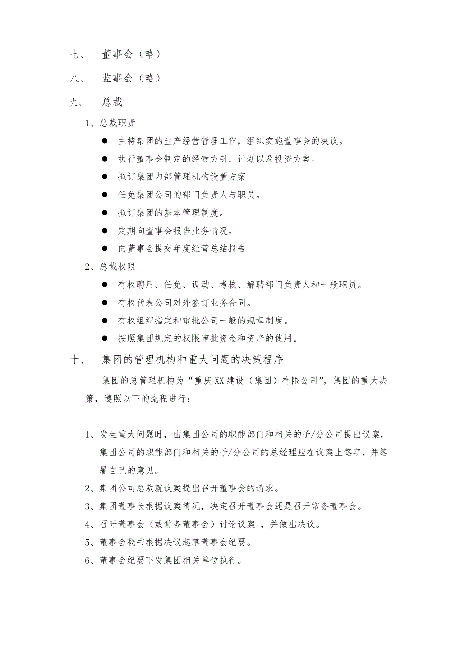 企业组织体系构造方案_第3页