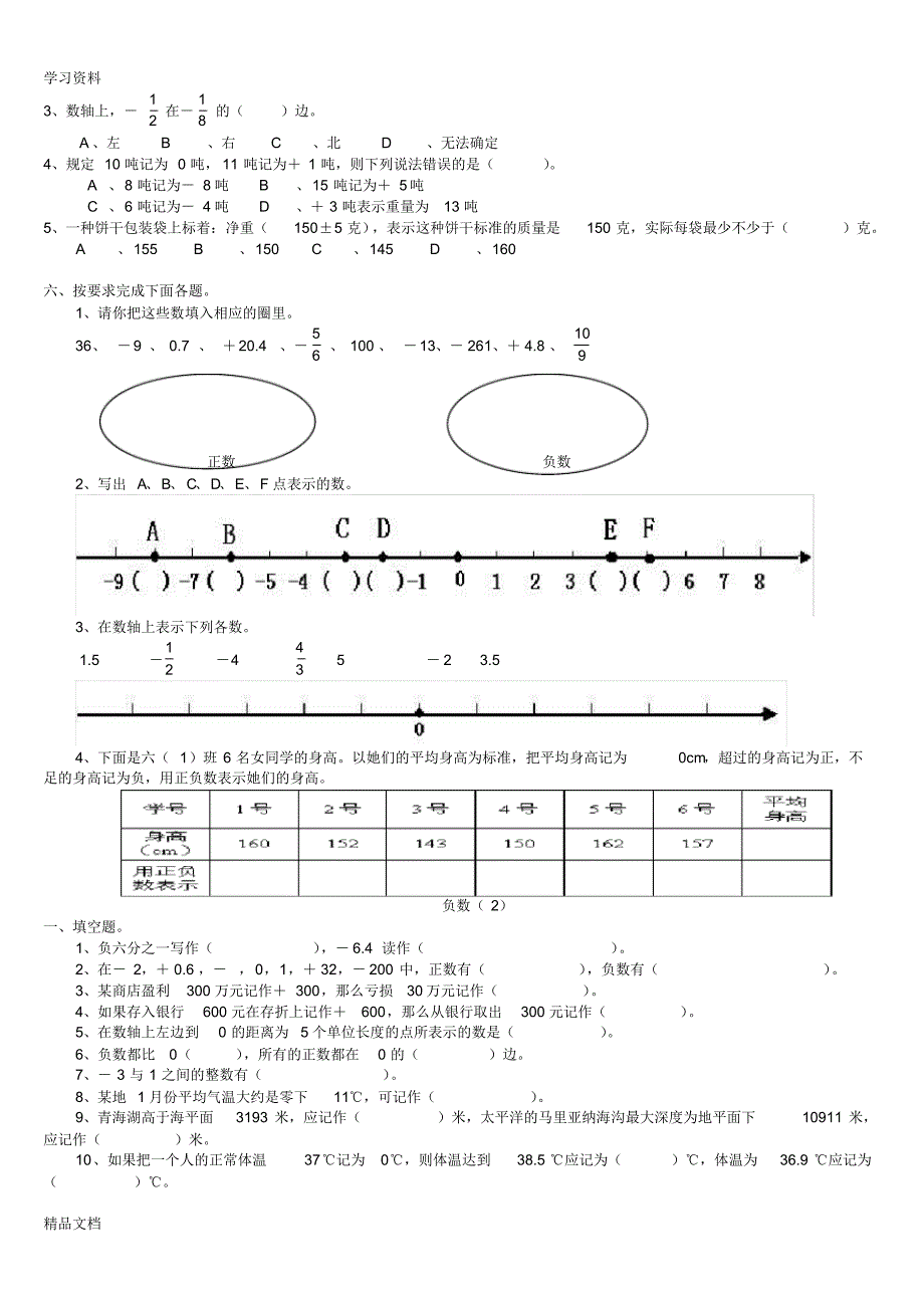 最新人教版六级数学下册单元整套练习题复习进程.pdf_第2页