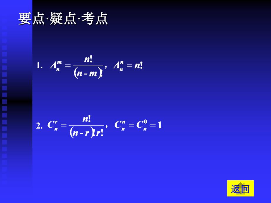 第1课时 排列与组合一.ppt_第2页