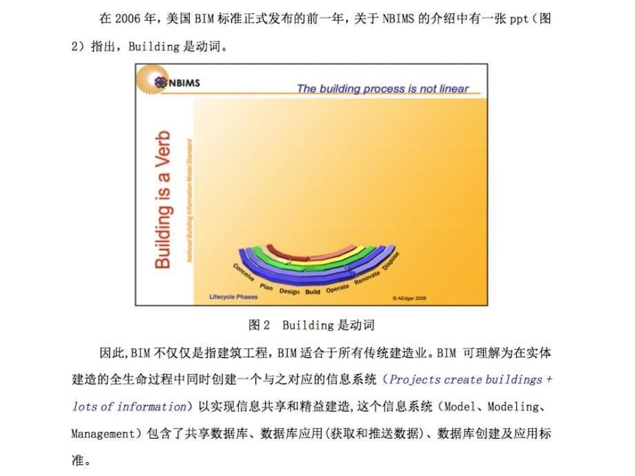 001黄强-《建筑信息模型应用统一标准》简解（杭州）_第5页