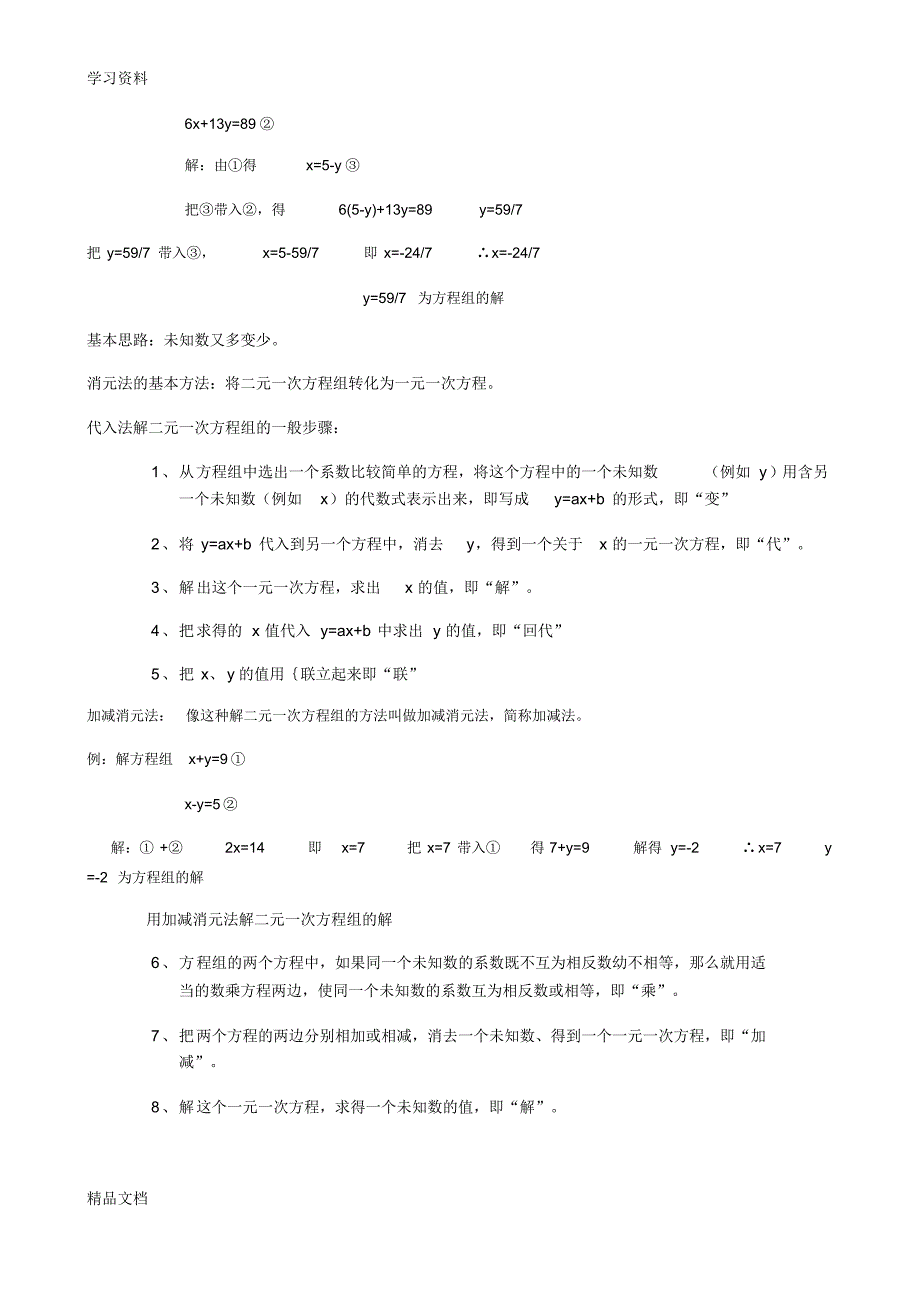 最新二元一次方程组知识点归纳备课讲稿.pdf_第2页