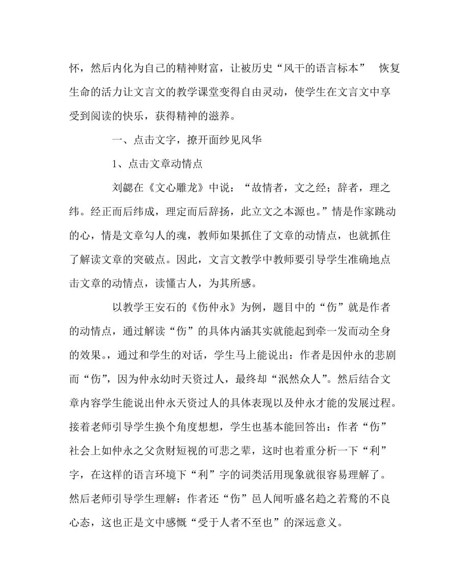 语文（心得）之风干的语言标本恢复生命的活力——多维度解读文言文策略探讨_第2页