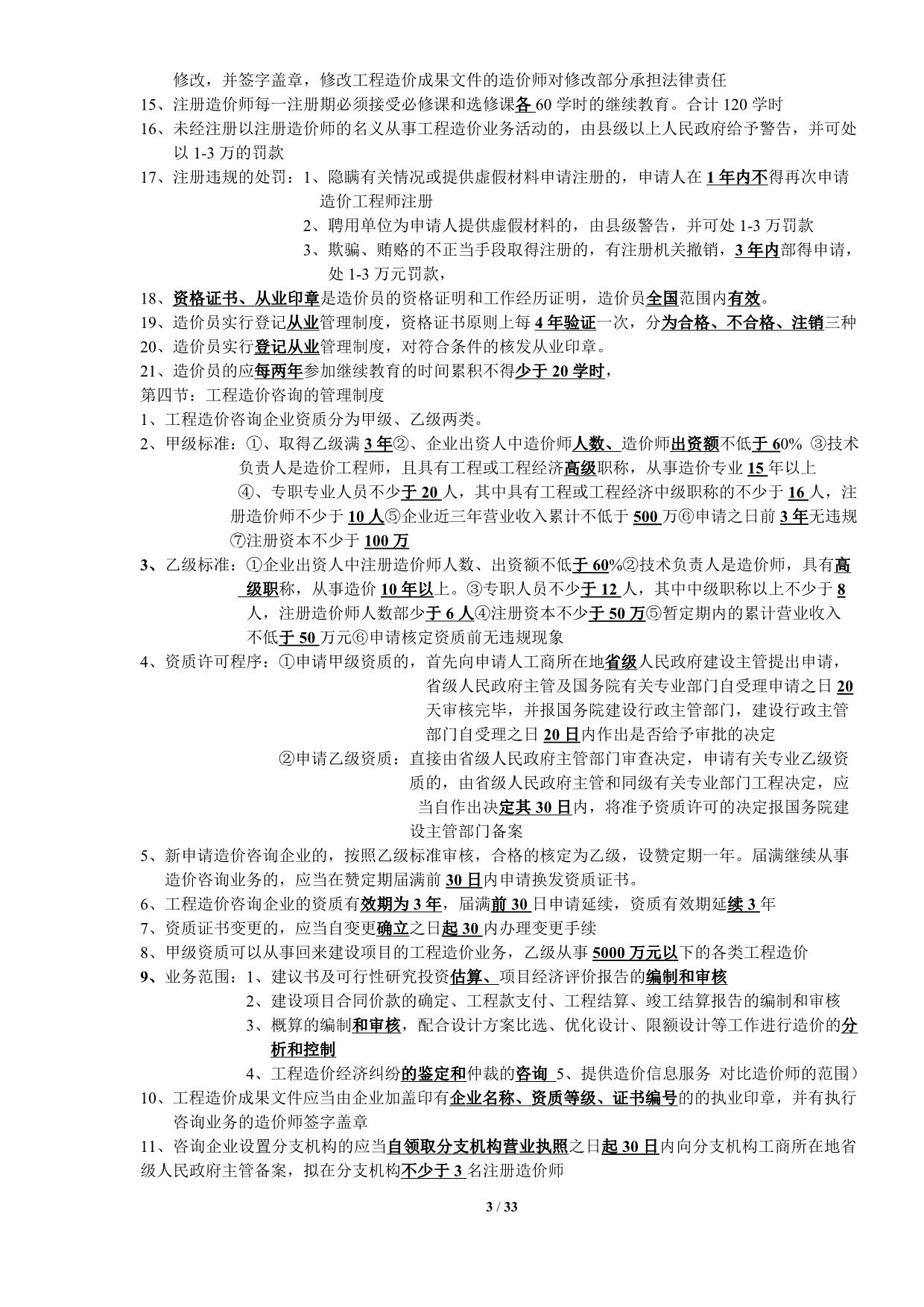 2017年造价知识点总结建设工程造价管理_第3页