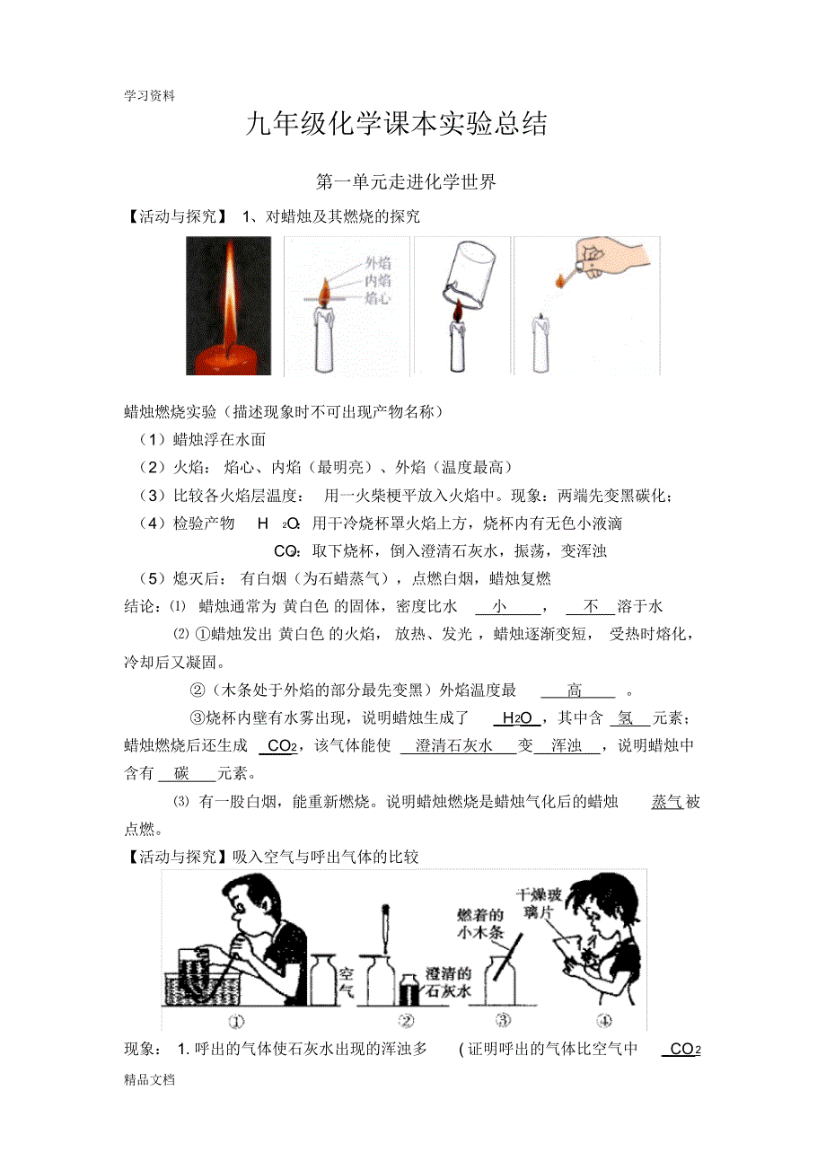 最新九级化学课本实验总结教学内容.pdf_第1页