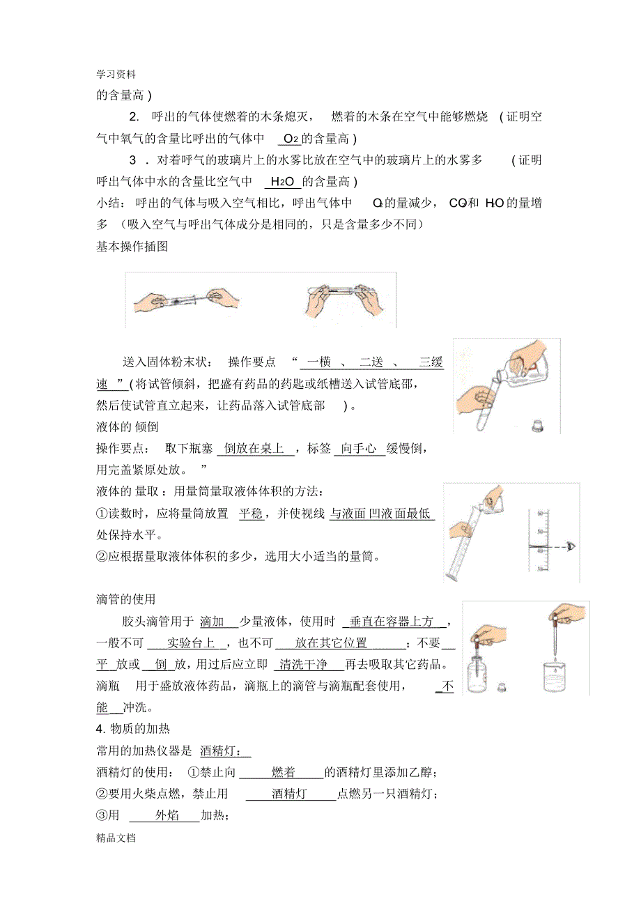 最新九级化学课本实验总结教学内容.pdf_第2页