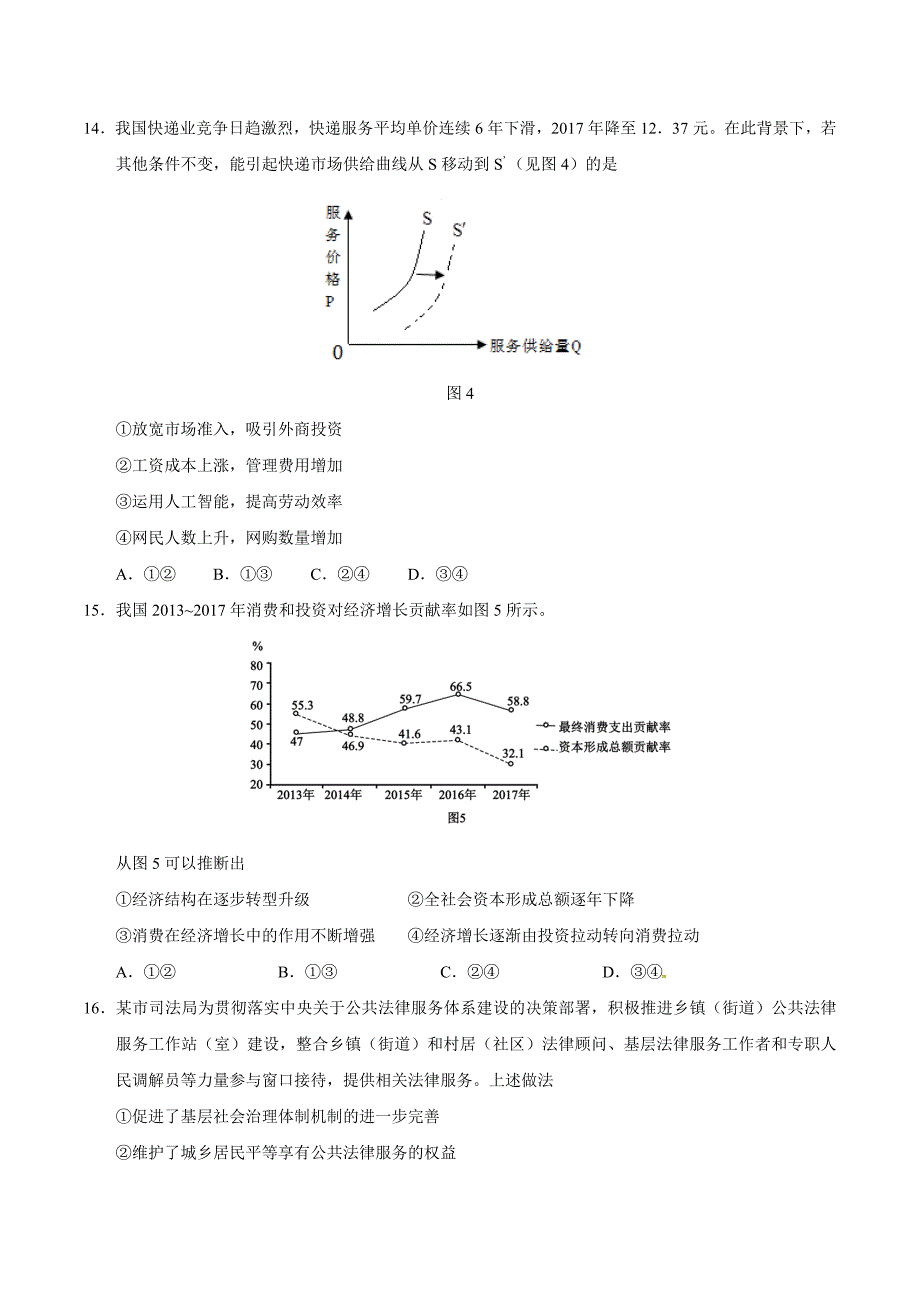 二零一八年全国卷Ⅰ文综高考试题文档版(答案解析)_第4页