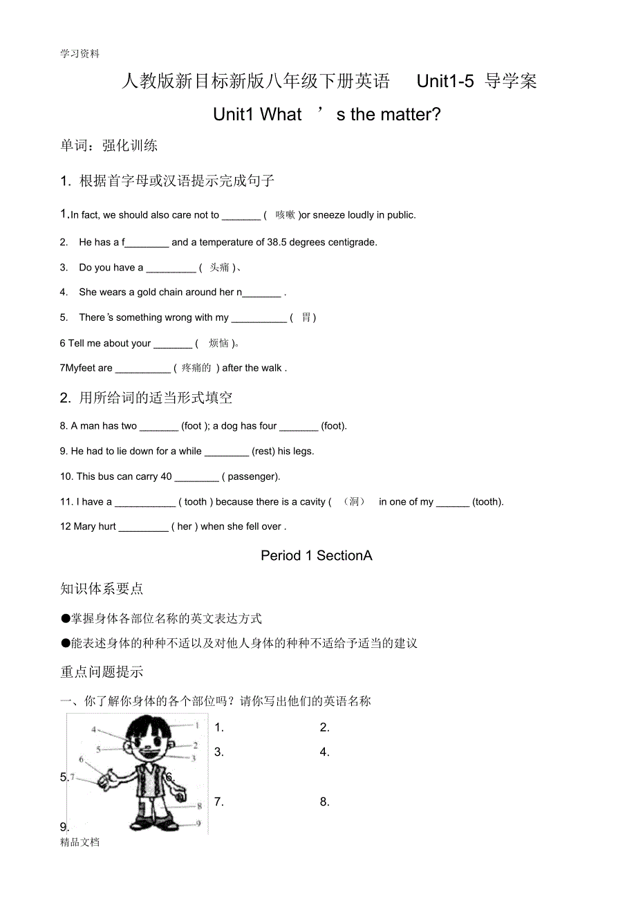 最新人教版新目标新版八级下册英语unit1-5导学案培训讲学.pdf_第1页