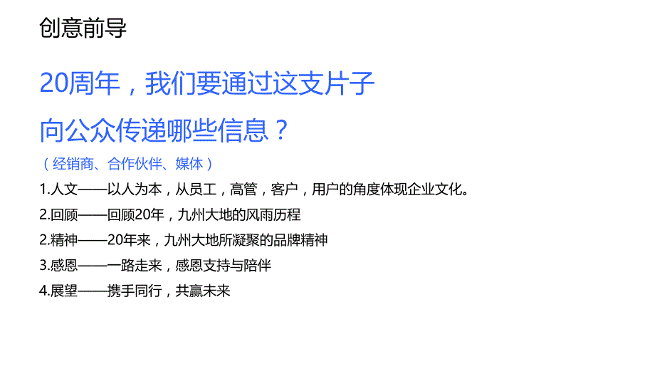 九州大地集团周年PPT课件.ppt_第3页