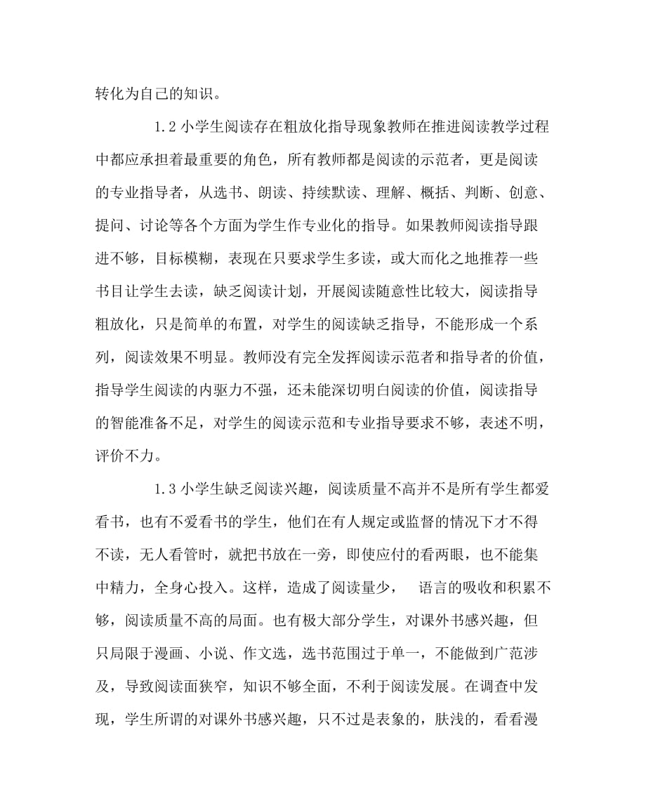 语文（心得）之群文阅读对提高小学生自主学习能力初探_第2页