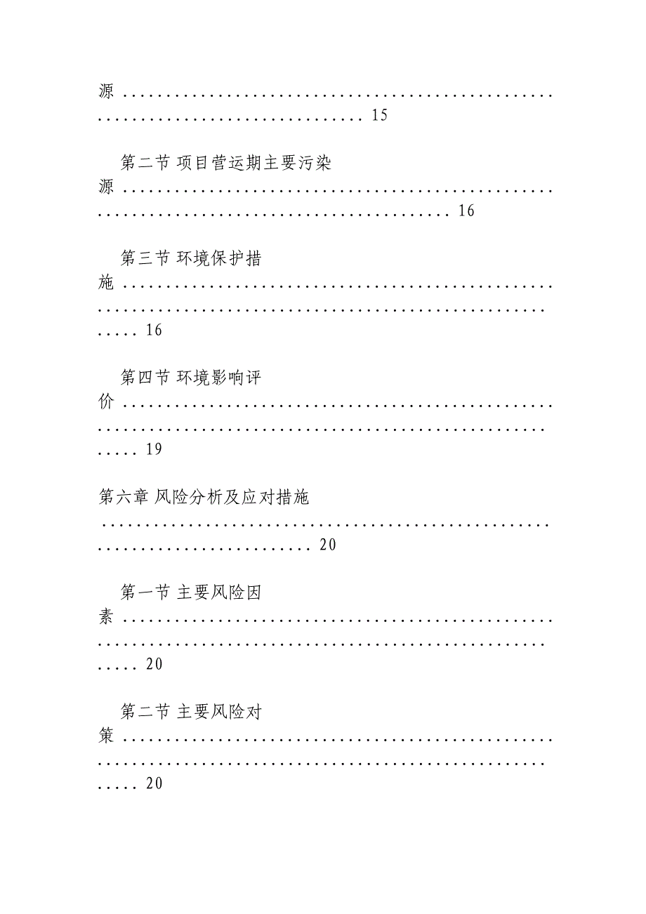 （项目管理）投资建设中高端农机展示与交易中心项目可行性研究报告_第3页