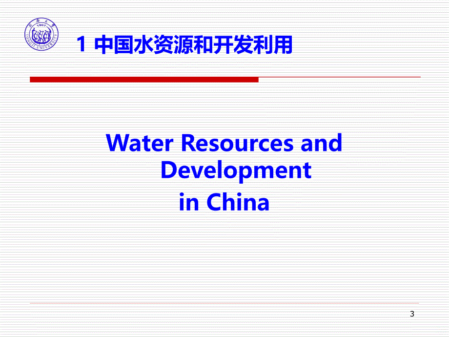 城镇供水产销差构成分析和控制对策PPT课件.ppt_第3页