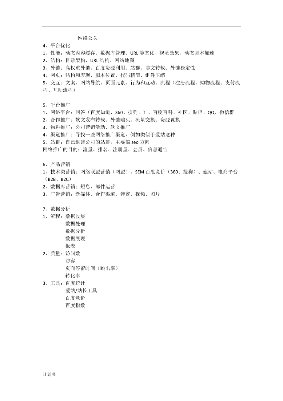 市场部改革创业计划书.doc_第2页