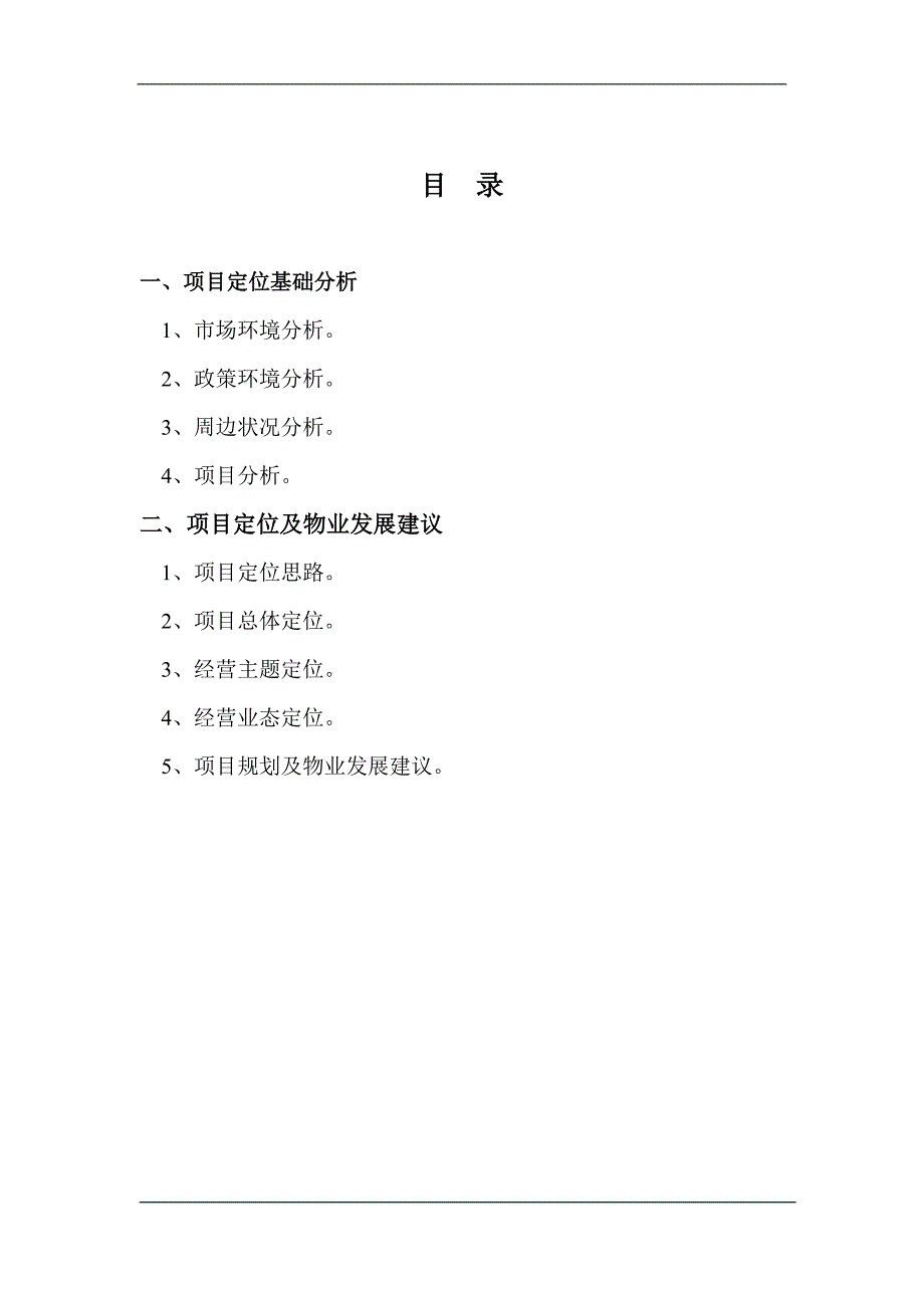 （地产市场分析）长沙市房地产长沙关于韶洲路A地块前期定位报告_第2页