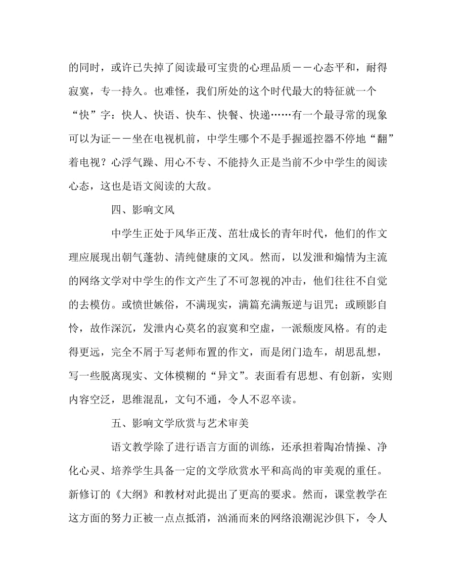 语文（心得）之电脑网络对中学生语文学习的负面影响及对策_第3页