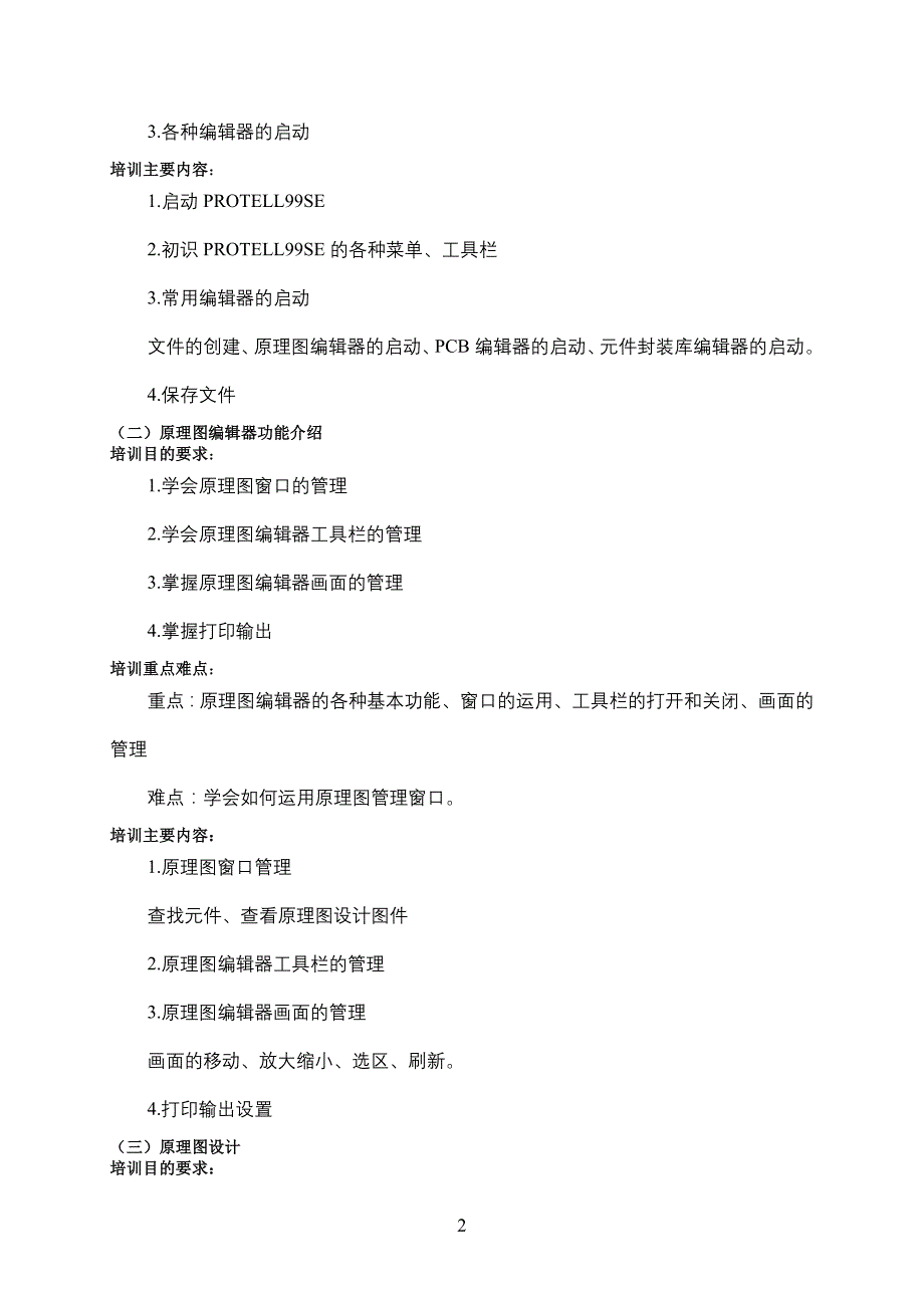 （电子行业企业管理）电子CAD制图员(高级)职业资格培训认证方案_第4页