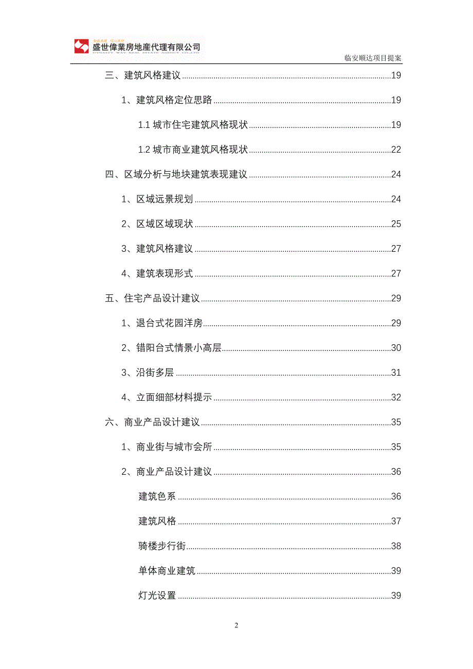 （地产市场分析）临安顺达房地产项目产品报告案_第2页