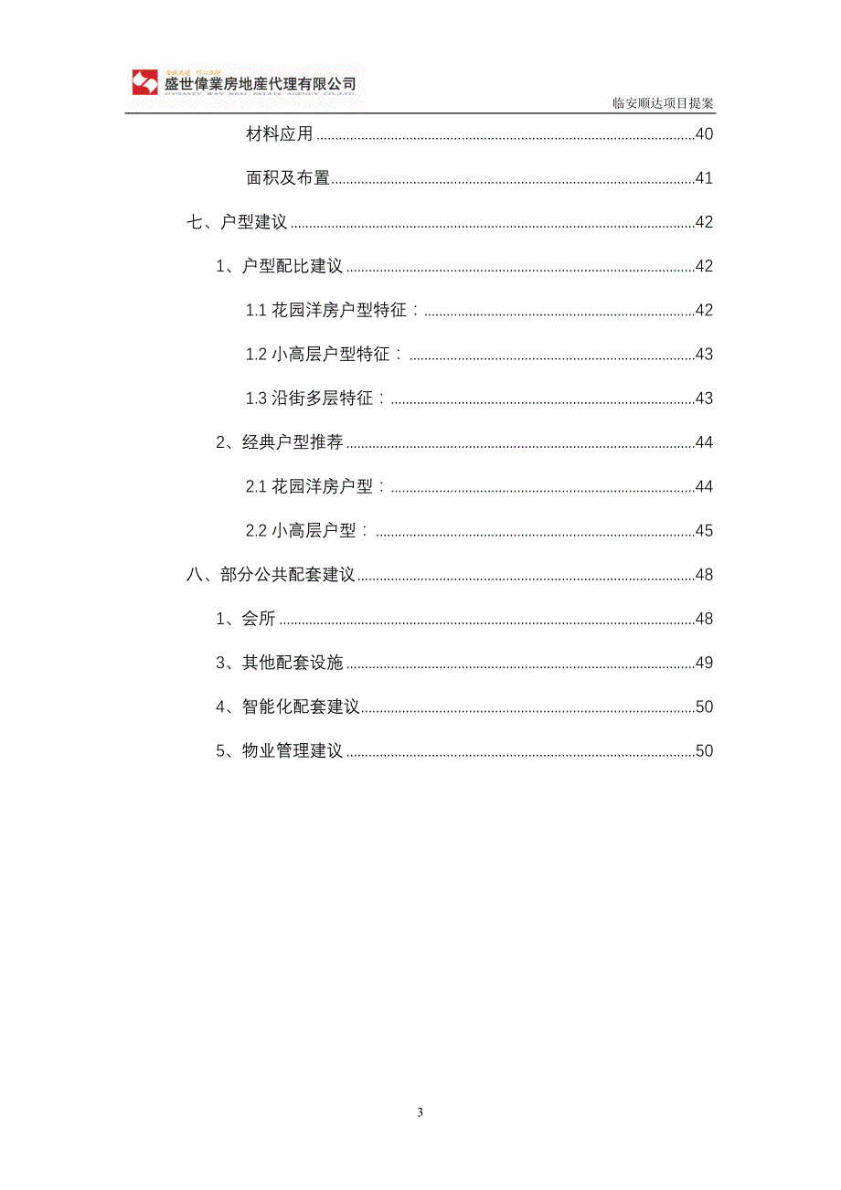 （地产市场分析）临安顺达房地产项目产品报告案_第3页