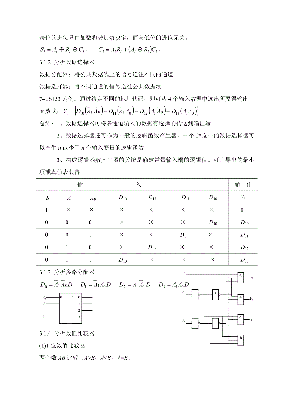 （电子行业企业管理）数字电子技术讲义第三章组合逻辑电路_第3页