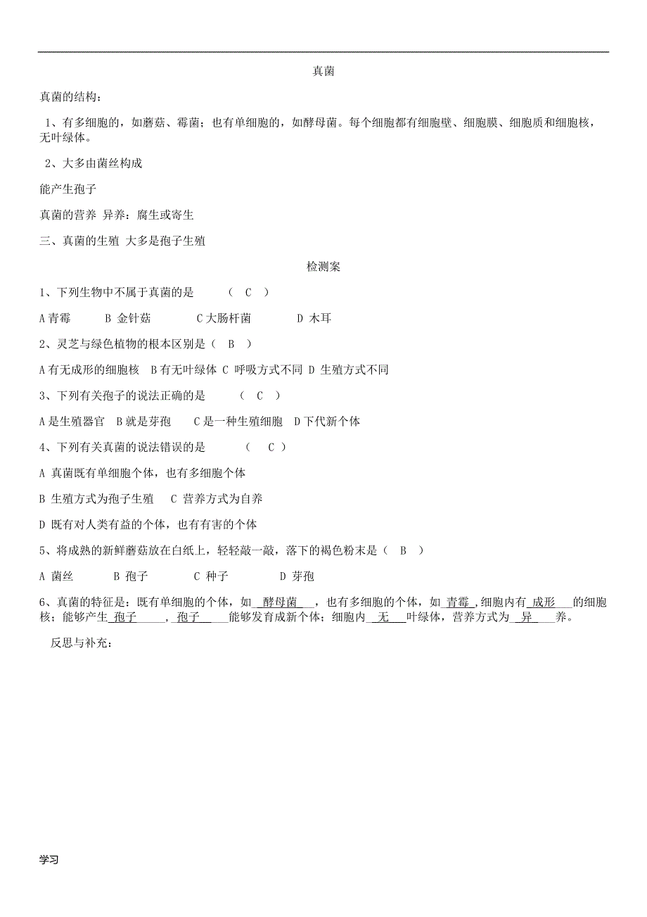 新2018年八年级生物上册第5单元第4章第3节真菌教案新版新人教版.doc_第4页