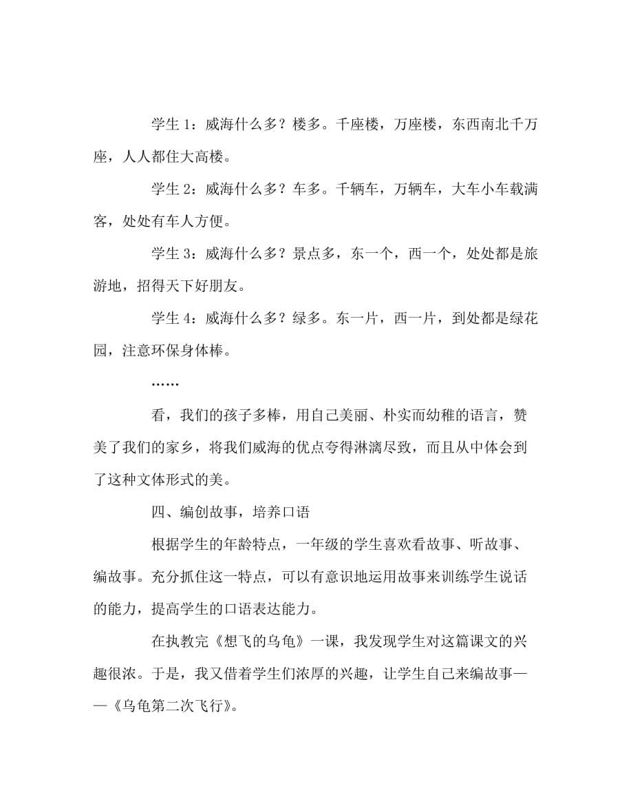 语文（心得）之给学生一个机会培养学生的口语能力_第5页