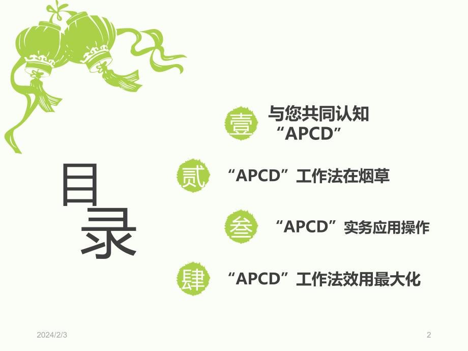 烟草专卖“APCD”工作法-林益民PPT课件.ppt_第2页