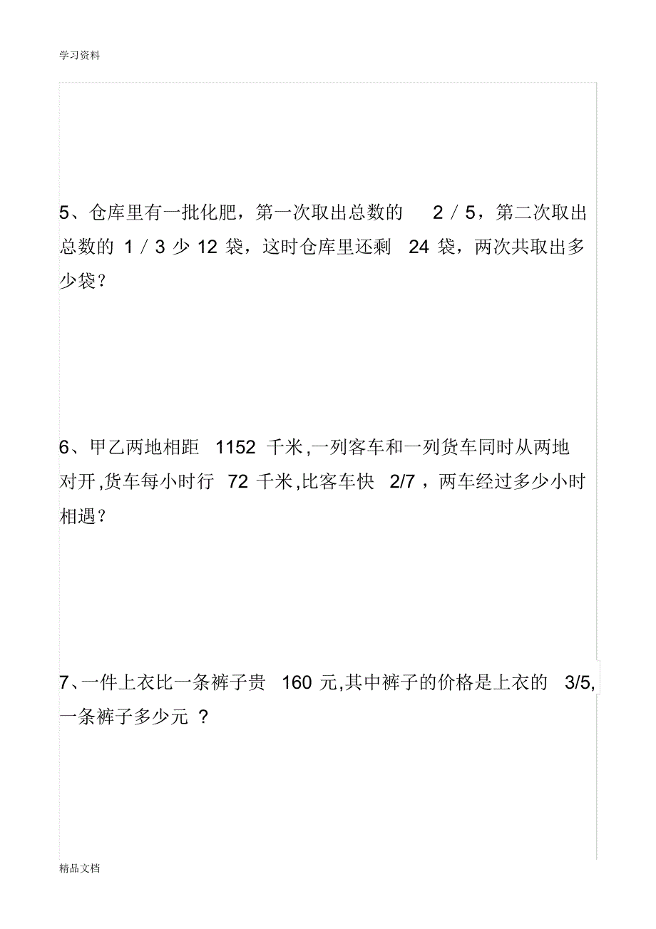 最新人教版六级数学上册应用题精校版(附答案)讲解学习.pdf_第2页