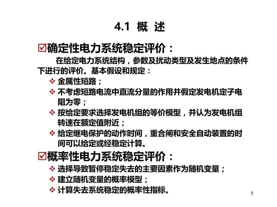 发输电系统安全性评估PPT课件.ppt_第5页